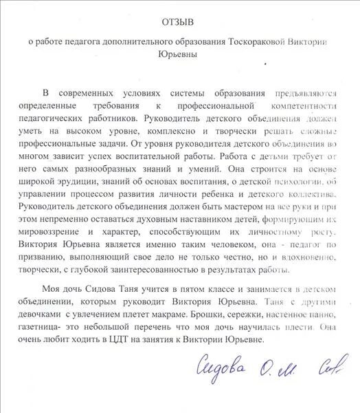 отзыв руководителя. отзыв о проекте от руководителя. отзыв о работе руководителя. отзыв о работе руководителя. рецензия на педагога доп образования от родителя.