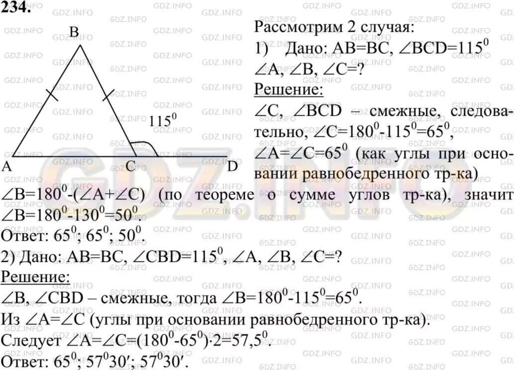 1 из углов равнобедренного треугольника равен 50. Гдз по геометрии 7 класс Атанасян номер 234. Гдз по геометрии 7 класс номер 234. Гдз по геометрии 7 Атанасян номер 234. Геометрия 7 класс Атанасян гдз 234.