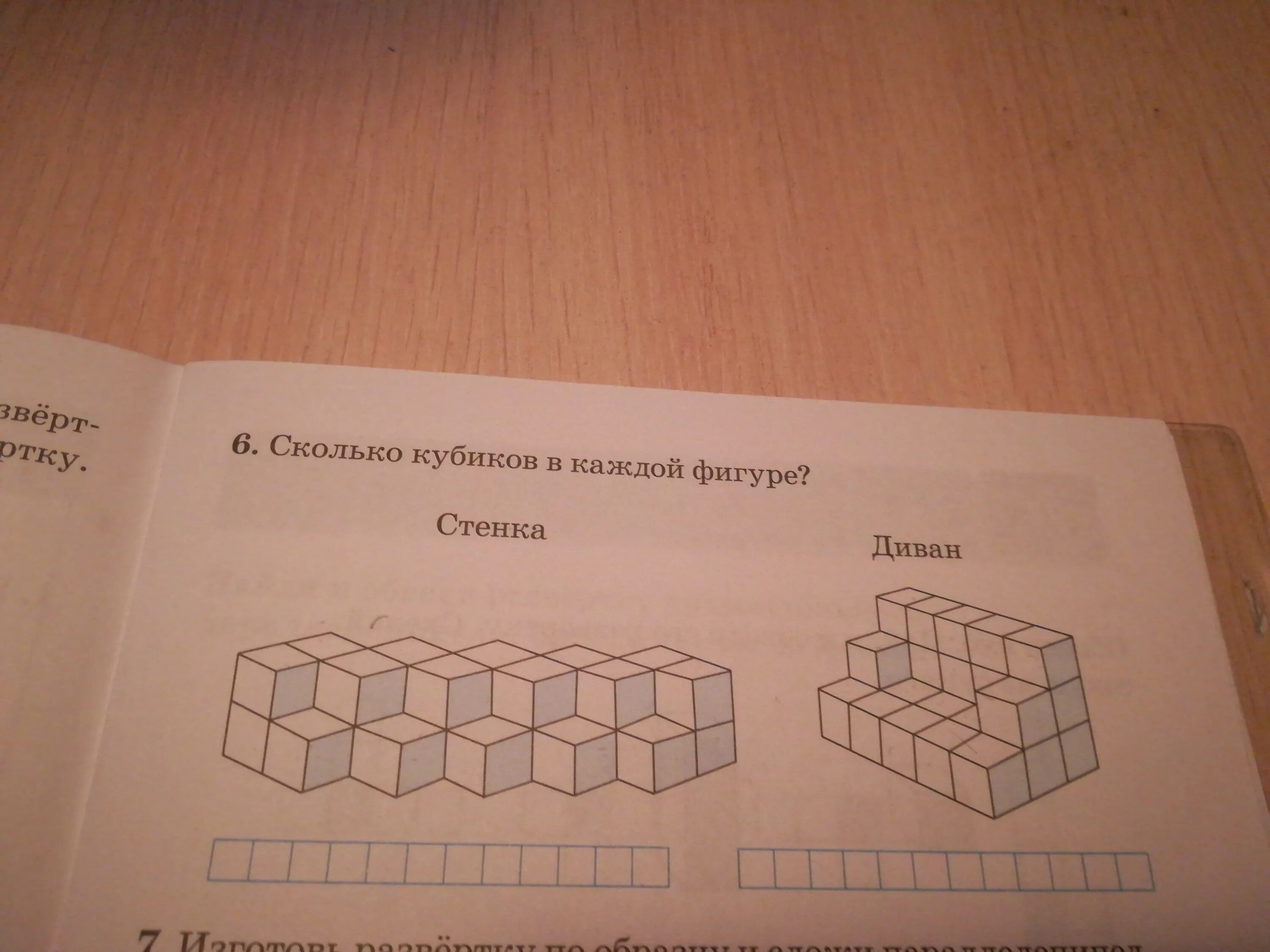 Найди сколько кубиков. Сколько кубиков в каждой фигуре. Сколько кубиков в каждой фигуре 4 класс. Сосчитай кубики в фигуре. 5. Сколько кубиков в каждой фигуре?.
