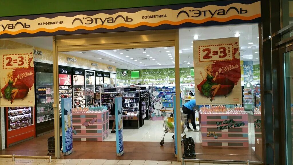 Летуаль в планете красноярск. Мате залки 5 красноярск сибирский городок. Духи красноярск сибирский город. Магазин летуаль красноярск. Летуаль красноярск магазины.
