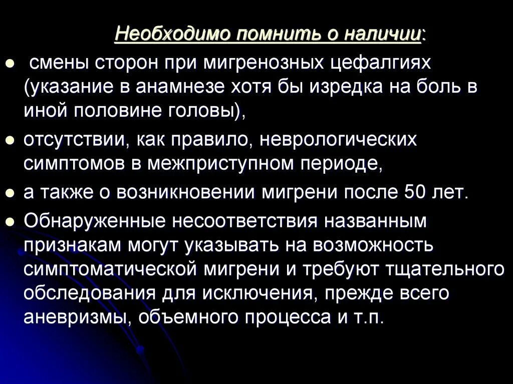 Синдром цефалгии. Цефалгия симптомы. Хроническая цефалгия напряжения. Цефалгия неясного генеза.