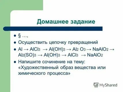 Осуществить цепочку превращений