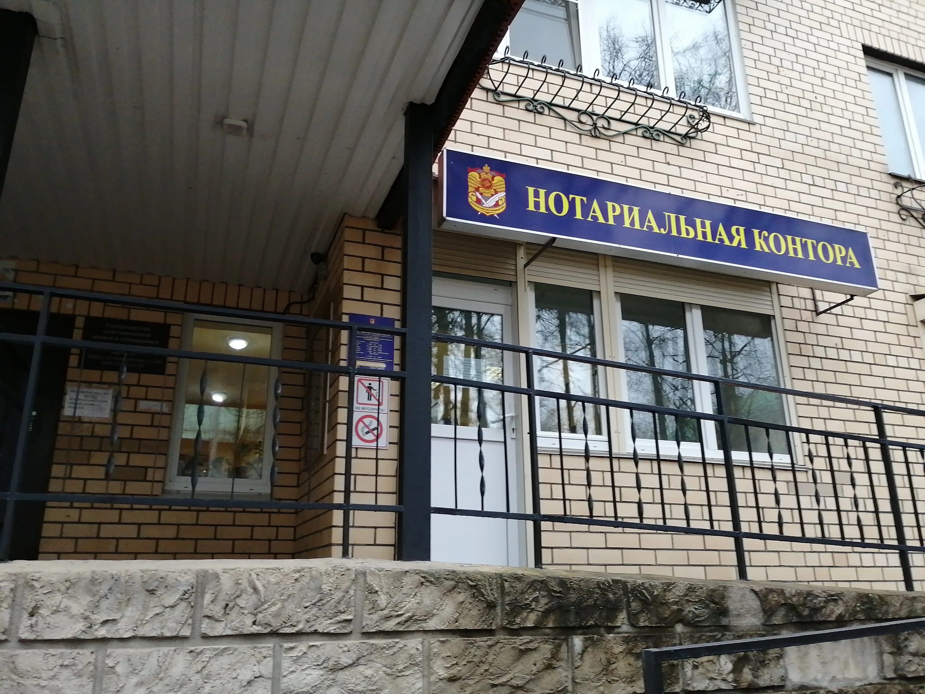 Нотариус города москвы. Квитко нотариус одинцово. Нотариус яшина светлана ивановна г. Нотариус лобня ул некрасова. Нотариус г лобня ул.