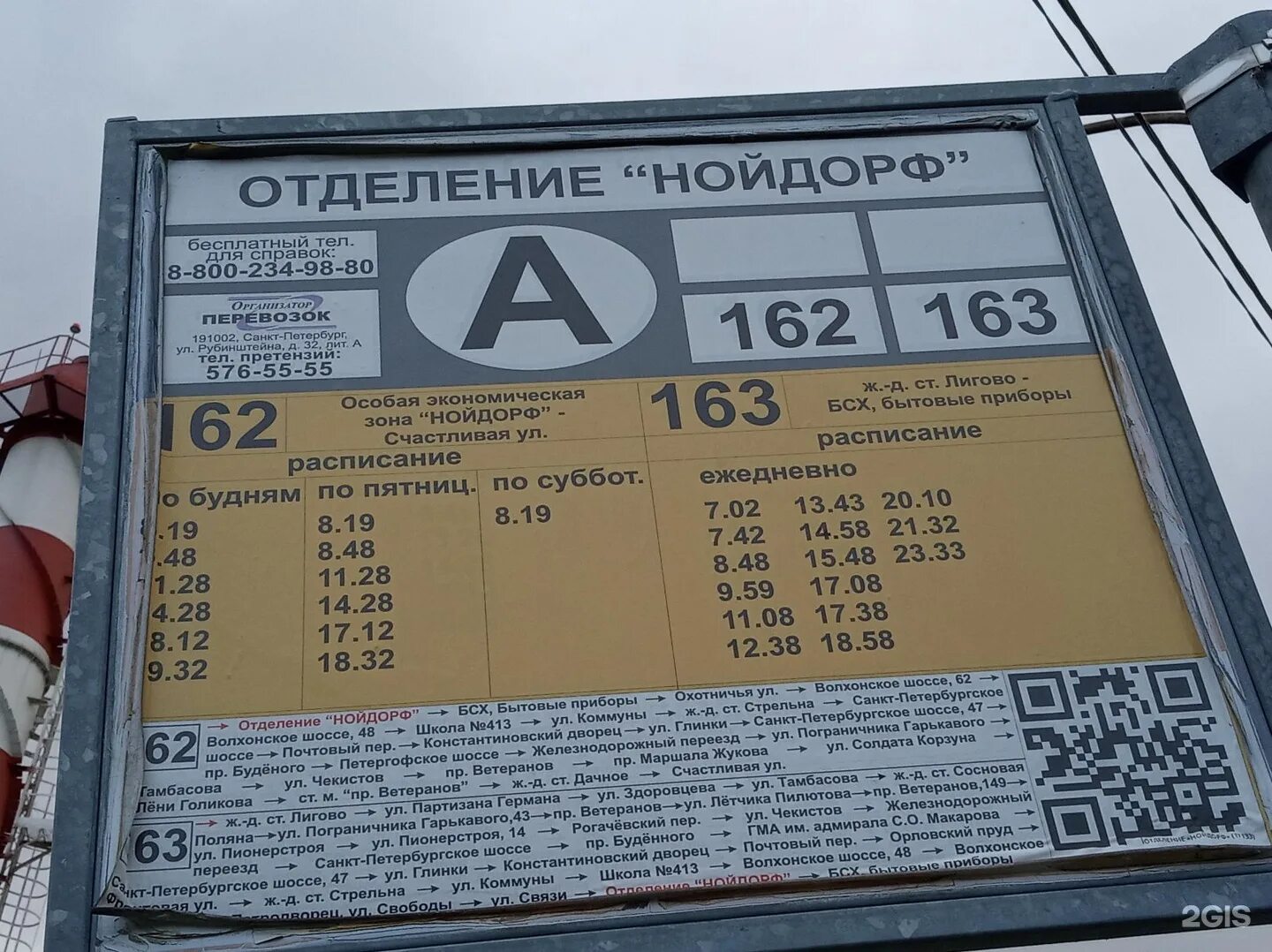 Расписание автобуса 162 маршрут