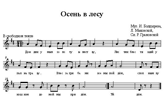 Праздник осени в лесу песня слушать. Праздник осени в детском саду. Праздник осени в лесу и светло. Праздник осени в лесу и светло и весело текст. Праздник осени в лесу песня слушать.