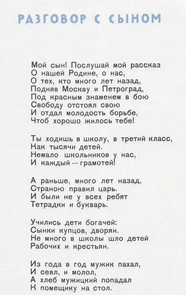 Михалков разговор с сыном текст. Стих разговор с сыном. Мой сын послушай мой рассказ. Рассказ разговор с мамой