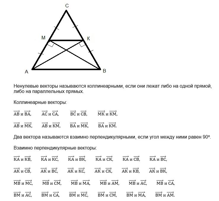 Средняя линия равностороннего треугольника. Коллинеарные векторы в треугольнике АВС. Выразить вектор de через вектор CA треугольника. В треугольнике ABC проведена средняя линия km (.