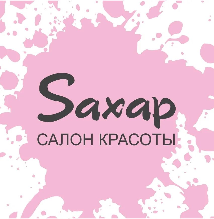Студия sugar sugar