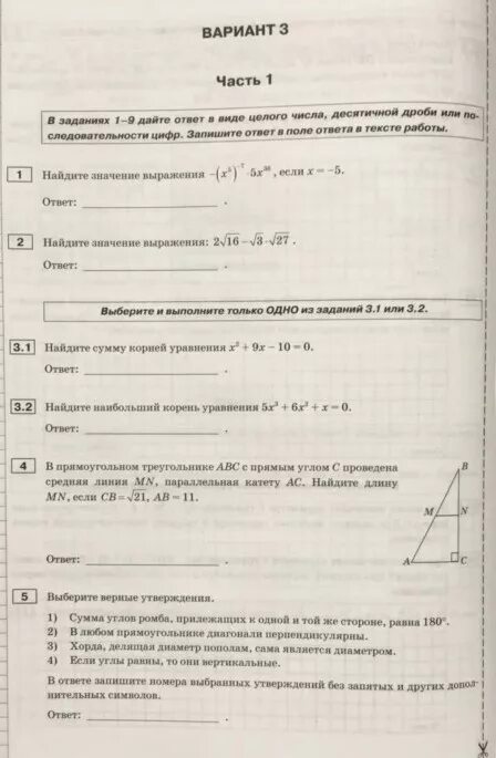 Впр по математике 8 класс прямая. 8 задание впр математика. впр по математике 8 класс задания. впр по математики 8 класс. профильный впр по математике 8 класс.