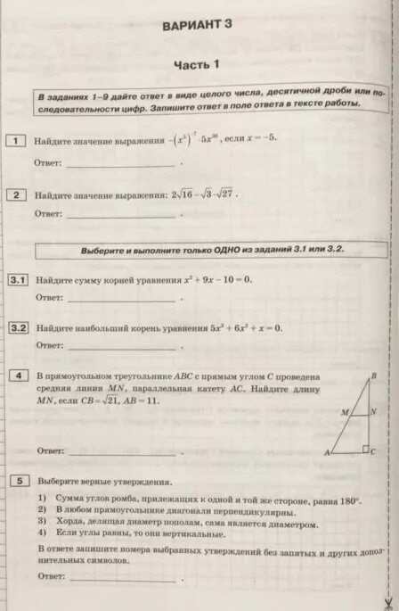 Сайт впр по математике 8 класс. 8 Задание ВПР математика. ВПР по математике 8 класс задания. ВПР по математики 8 класс. Профильный ВПР по математике 8 класс.