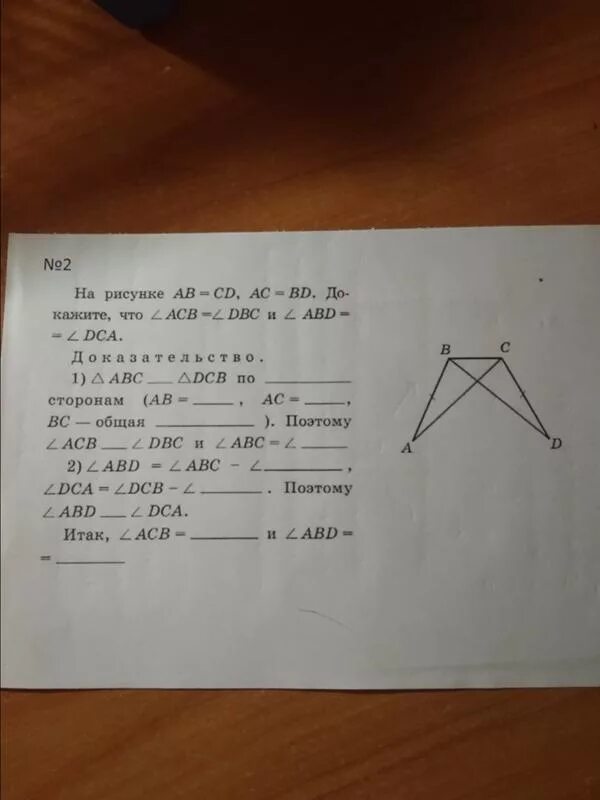 Дано угол abc равен углу adb. На рисунке ab CD,bd AC. Ab CD доказать AC bd. Доказать ab=AC. Дано AC=bd, доказать АВ= CD.