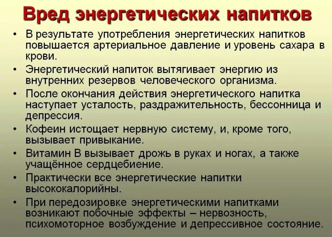 Как энергетик влияет на сердце. Энергетики вред. Вред Энергетиков. Вред Энергетика. Чем вредны энергетики.