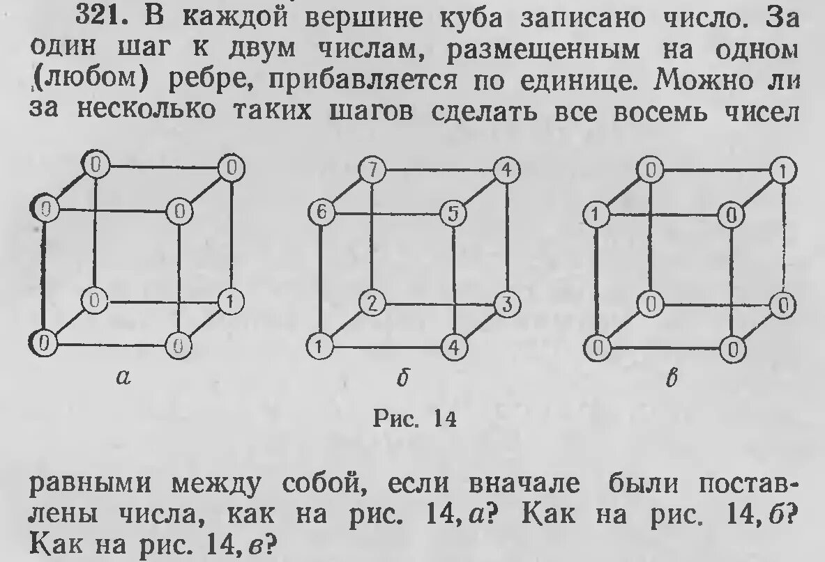 Расстановка цифр на Вершинах Куба. Расставьте в вершины Куба цифры от 1 до 8. Куб ответы вопросы. В вершины Куба на рисунке Женя вписала числа от 1.