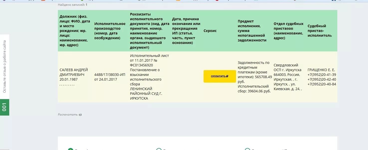 46 ч 1 п4. Приставы задолженность. Если задолженность у судебных приставов. Приставам о задолженности по алиментам. Задолженность по алиментам на сайте судебных приставов.