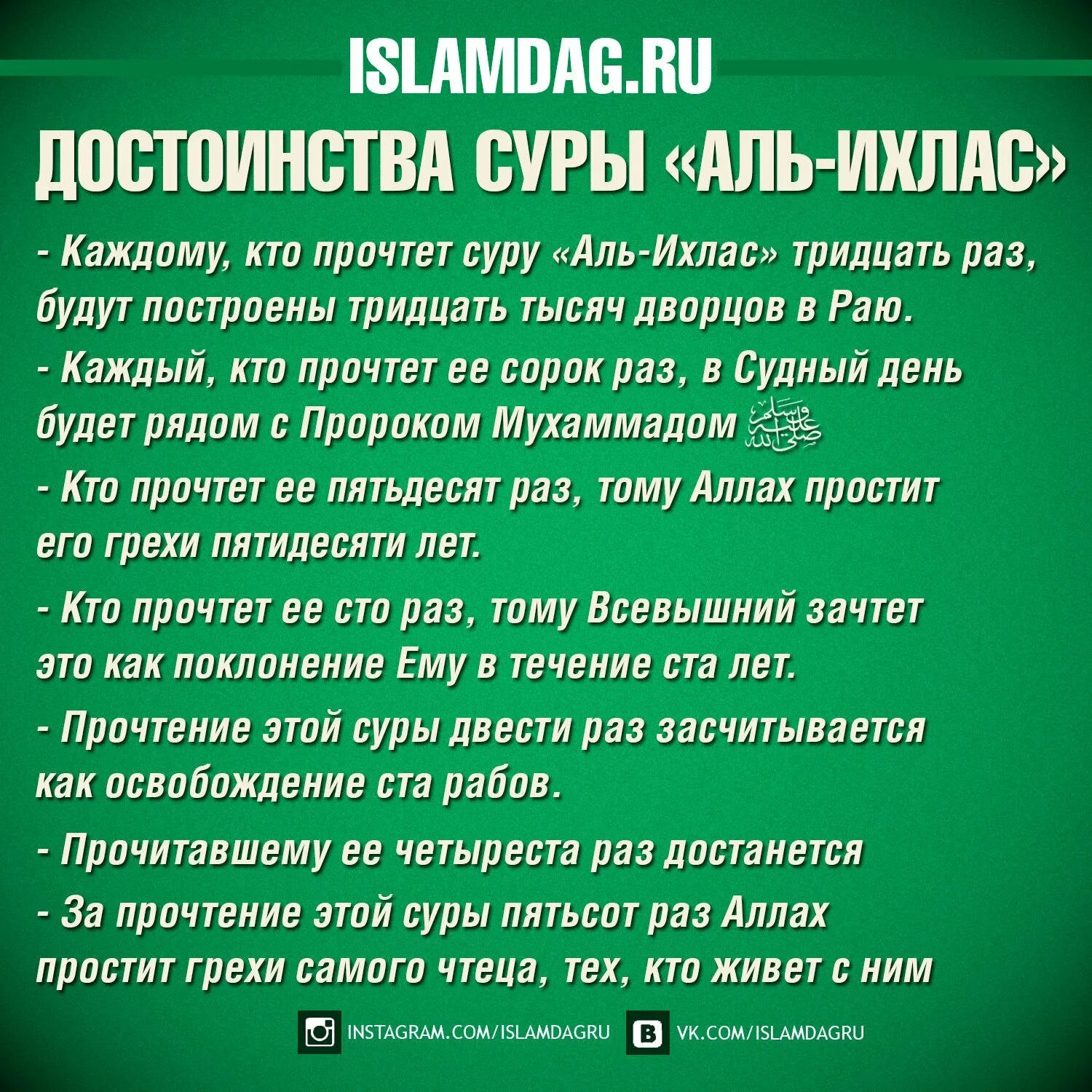 Молитва альхам. Сура Ихлас. Сура Аль Ихлас. Сура Аль-Ихлас текст. Дуа Аль Ихлас.