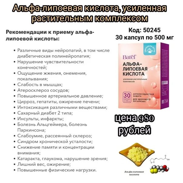 Альфа липоевая сибирское здоровье. Альфа-липоевая кислота 300мг. Альфа липоевая кислота 100. Альфа липоевая и липоевая отличие. Альфа-липоевая кислота 25 втф.