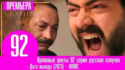 Кровавые цветы баран