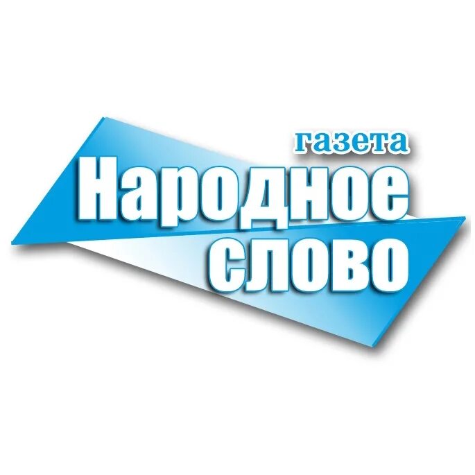 Народное слово богданович. Народное слово Богданович народное слово. Народное слово logo.