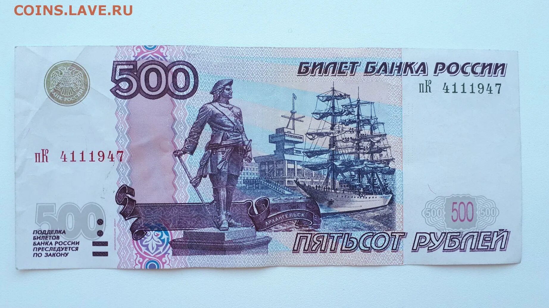 Двести девять рублей. 500 Рублей. 500 Рублей 1997 (модификация 2004 года). 500 Модификация 2001. 500 Рублей с корабликом.