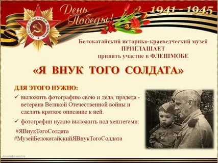 Я внук того солдата прошедшего текст