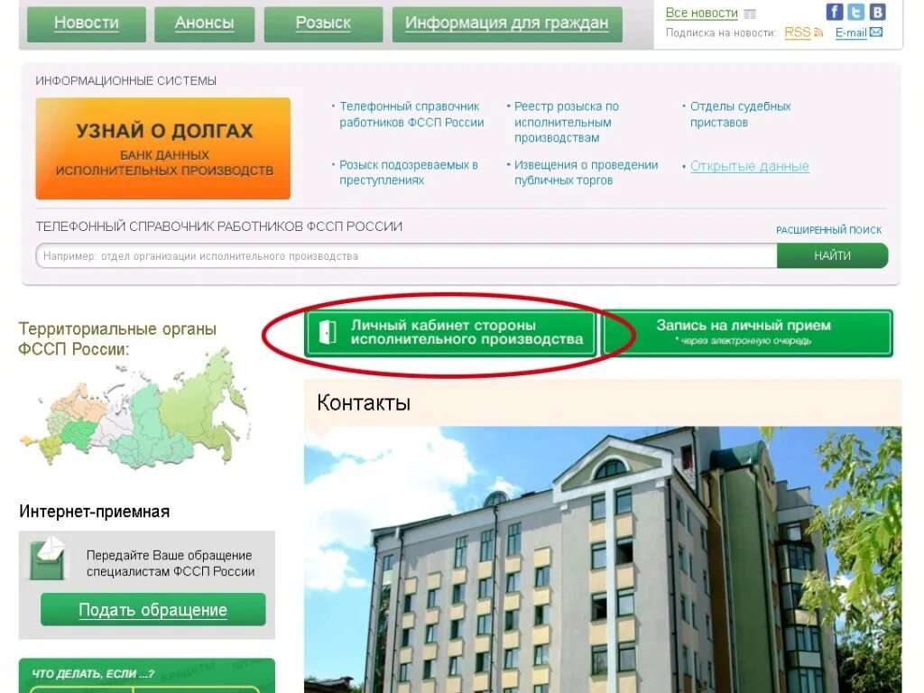 Как записаться к приставам через телефон. ФССП записаться на прием. Записаться в ФССП. Личный кабинет в службе судебных приставов. Интернет приемная ФССП.
