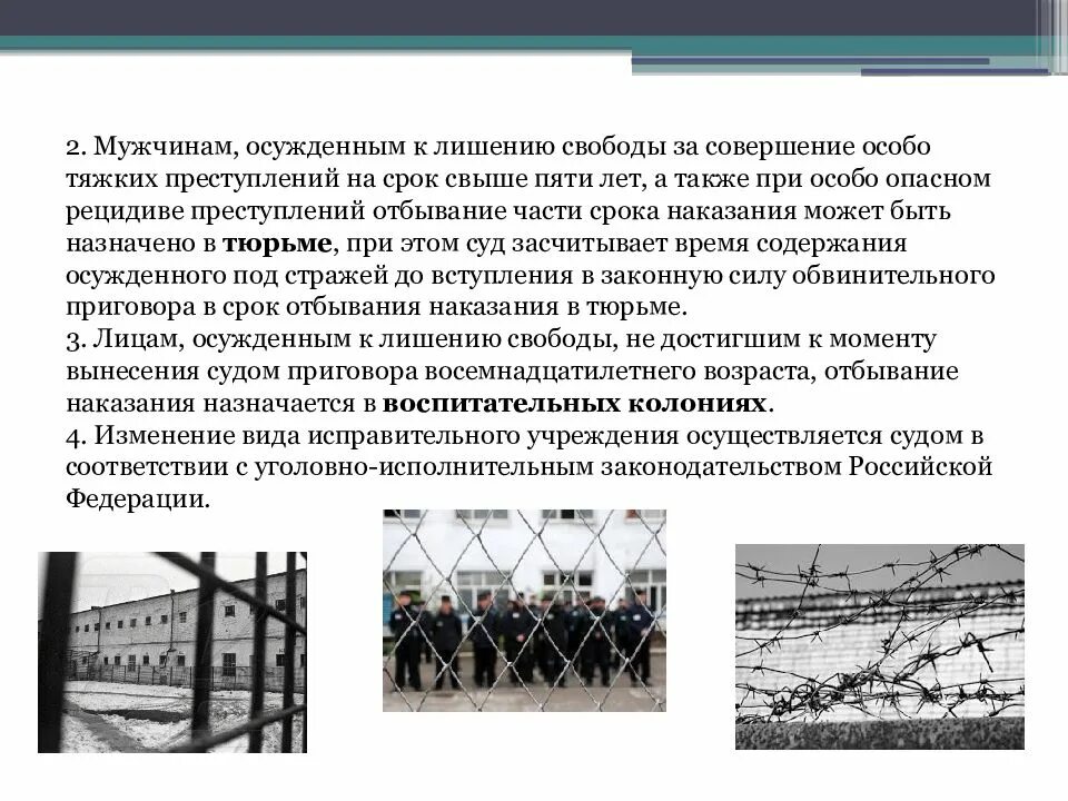 Наказание без лишения свободы. Совершение преступлений в местах лишения свободы. Преступления совершаемые в местах лишения свободы. Наказание при рецидиве преступления. Преступность в местах лишения свободы.