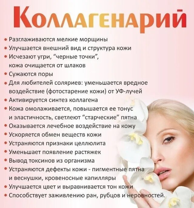 Крем для коллагенария. Коллагенарий для лица. Солярий с коллагеновыми лампами. Коллагенарий отзывы врачей противопоказания. Коллагенарий для лица.