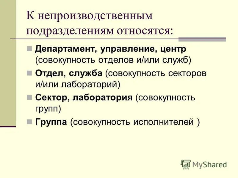 оперативно-розыскная деятельность. организационная структура полиции мвд россии. схема министерства обороны рф. оперативные подразделения. оперативные подразделения правоохранительных органов.