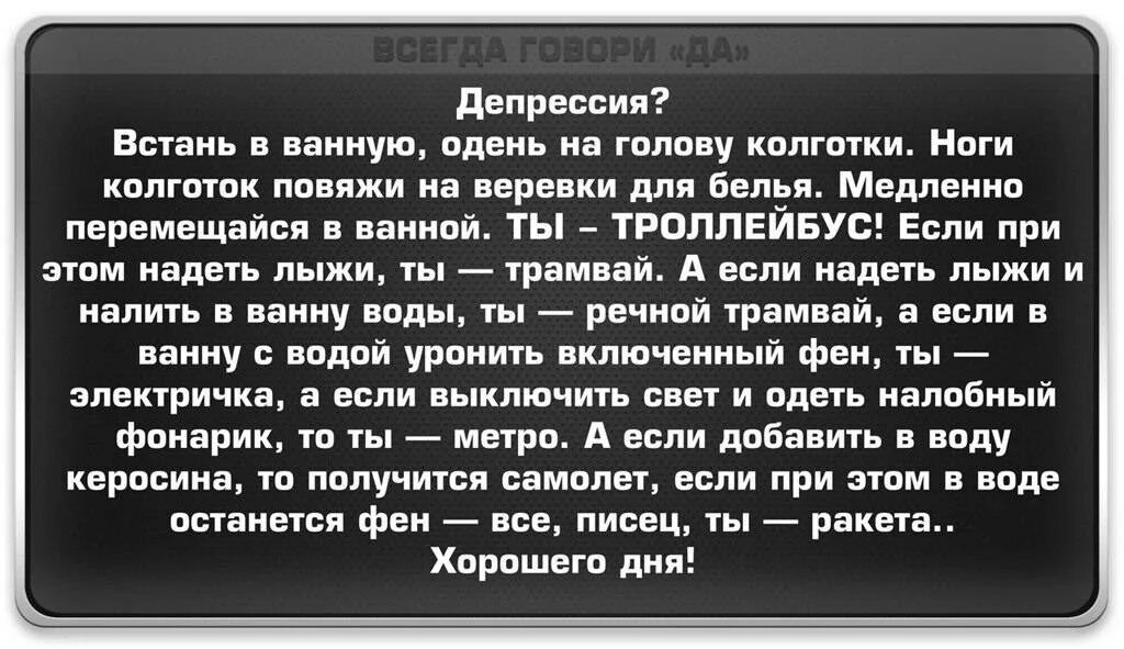 Скажи нет депрессии. Смешные цитаты про депрессию. Депрессия Встань в ванную. Прикольные высказывания про депрессию. Депрессия Встань в ванную Одень на голову колготки.