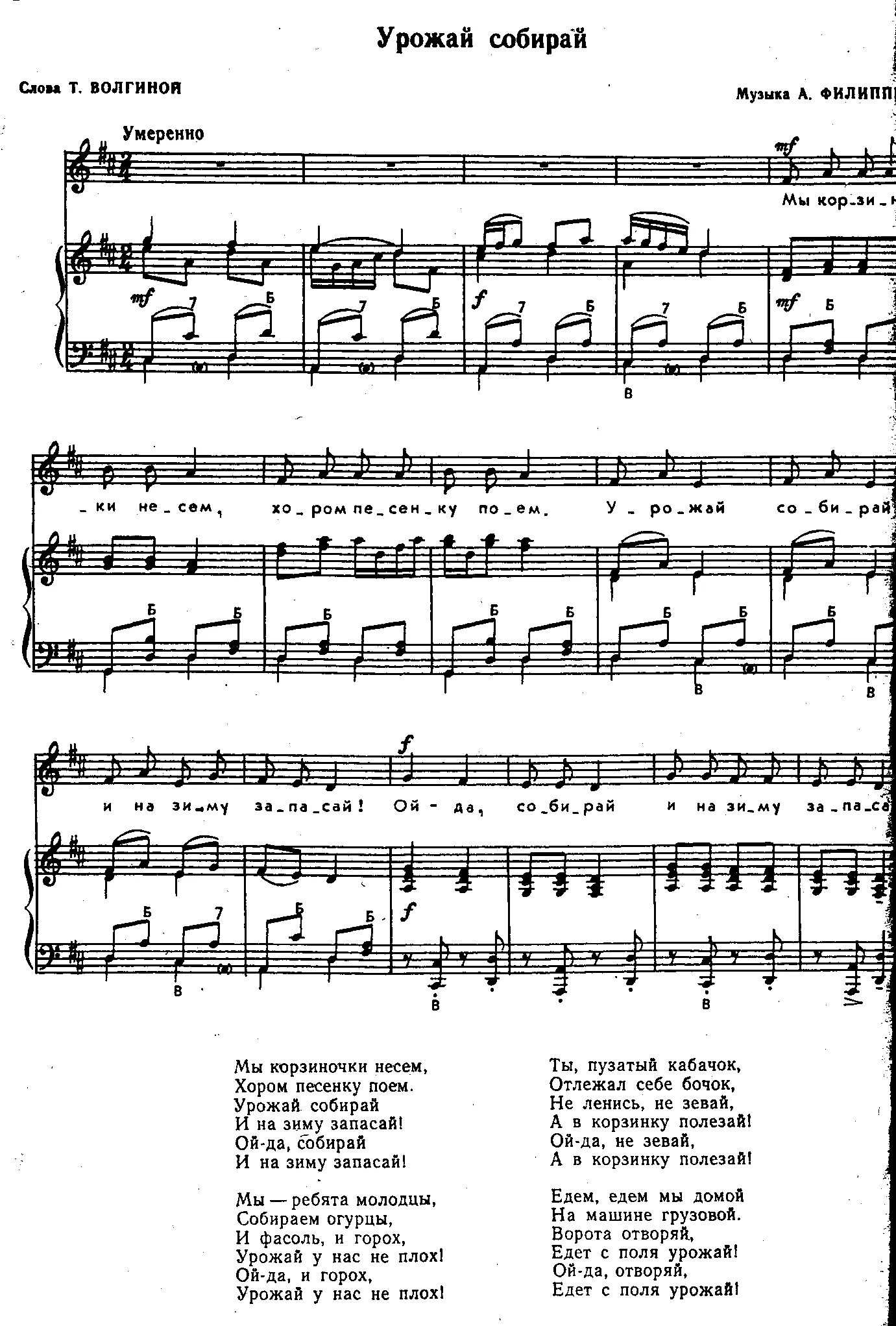 Собирай мой урожай песня. Урожайная Филиппенко Ноты. Урожай собирай Филиппенко Ноты. Урожайная Филиппенко текст. Хоровод урожай Филиппенко.