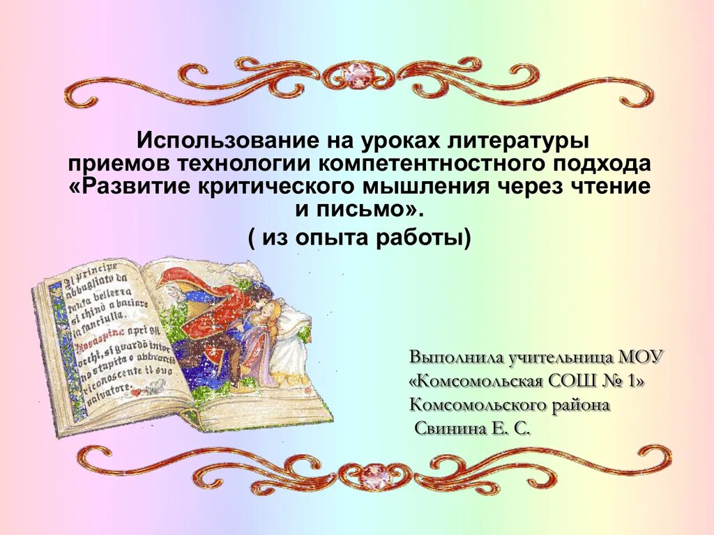 Какие есть литературные приемы. Приемы в литературе. Литературный прием на уроке. Приёмф литературы. Все литературные приемы.