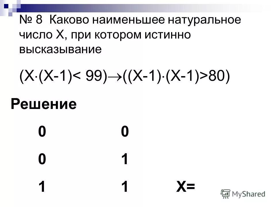 Для какого из высказываний x истинно высказывание