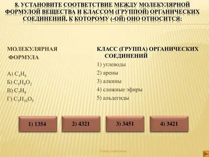 Найти соответствие между названием и формулой