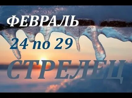 5 11 февраля неделя