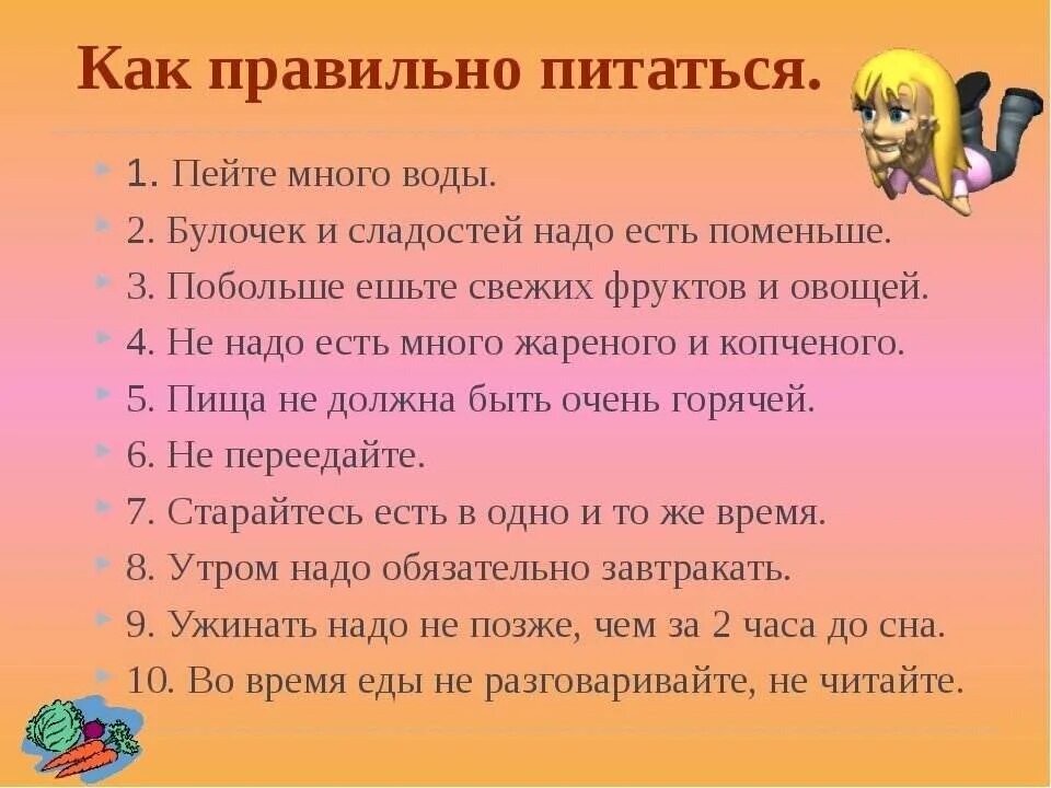 Как надо правильно принимать. Как правильно питаться. Как правильно питптпитаться. Как правильно пшикаться. Как нужно правильно питаться.