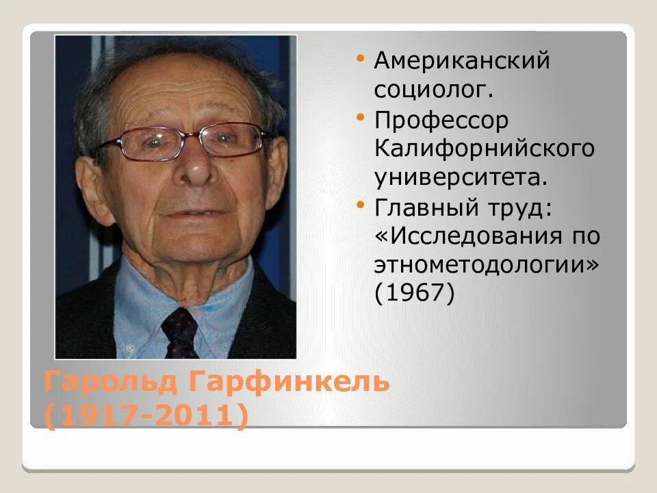 Профессор социологических наук. Профессор майкл боски. Джон уилфред мейер. Социология профессор. Социология профессор.