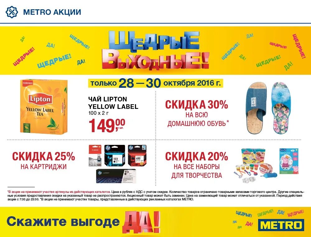 Щедрые выходные в метро кэш керри. Щедрые выходные в метро. metro щедрые выходные. скидки в метро на выходные дни. метро щедрые выходные акции.
