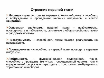 Возбудимость какая ткань