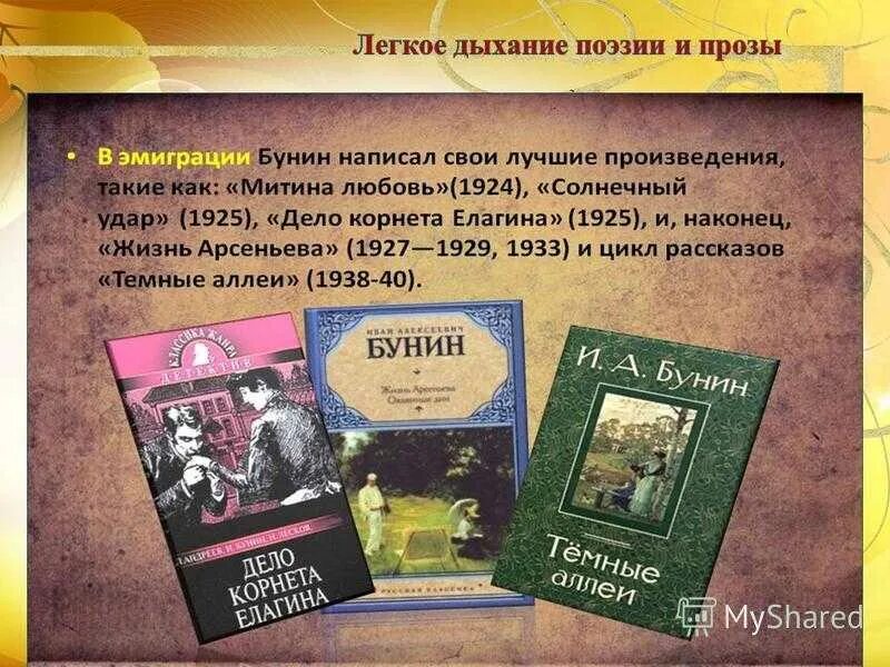 Примеры произведений бунина. Произведения Бунина. Известные произведения Бунина. Какие книги написал Бунин.