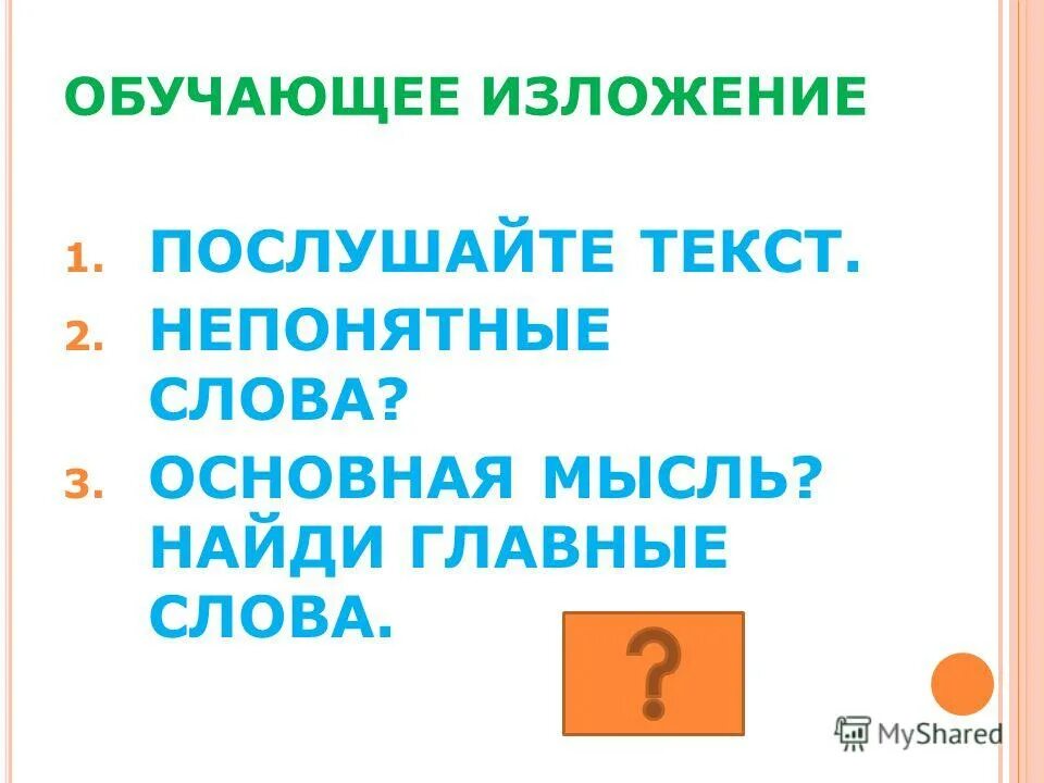 Р р изложение. Р р изложение