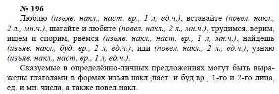 русский 5 класс страница 196 упражнение 889. русский язык 3 класс упражнение 196. русский 5 класс страница 196 упражнение 889. русский 5 класс страница 196 упражнение 889. русский язык 7 класс упражнение 196.