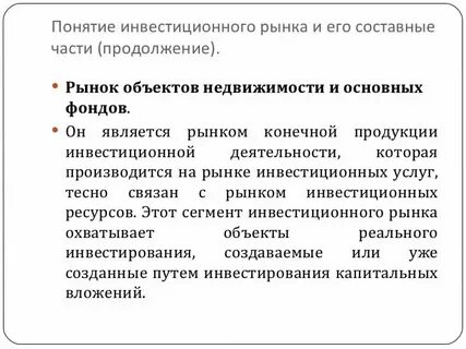 Инвестиции понятия и определения