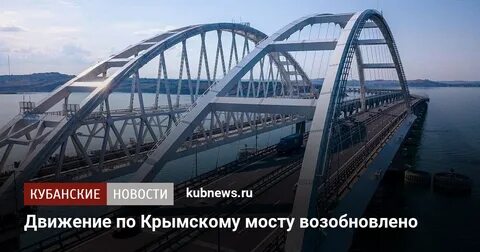 Открыто ли движение
