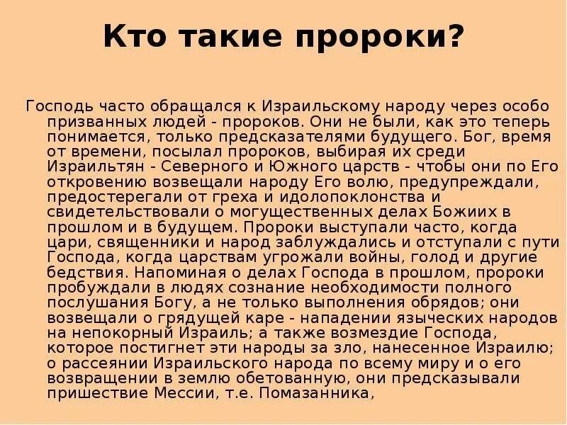 Как называется пророк. Кто такие пророки. пророк. пророк это кратко. кто такой пророк кратко.
