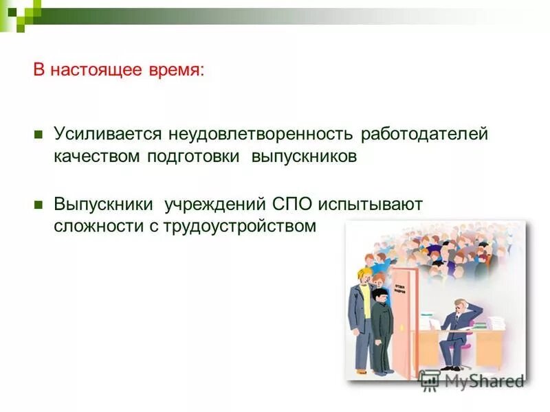 Неудовлетворенность профессиональной подготовкой. Неудовлетворенность профессиональной подготовкой. Неудовлетворенность профессиональной подготовкой. Причины эмоционального выгорания. Основные фазы кризисов профессионального развития.