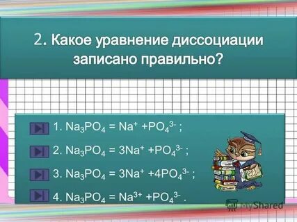 Уравнение диссоциации аш 2 эс