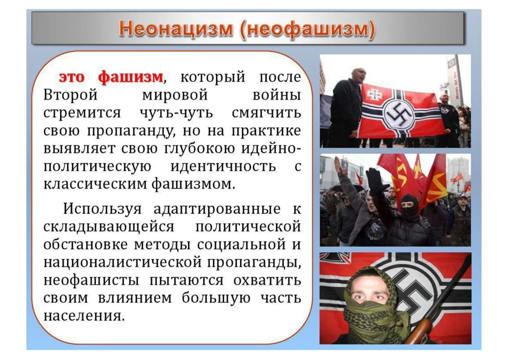 Неонацист это кто простыми. Неонацисты идеология. Неонацисты 2020. Неонацист это кто простыми. Неонацист это кто простыми.