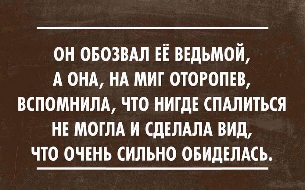 Насмешки смешного. Сарказм высказывания. Прикольные афоризмы и высказывания с сарказмом. Сарказм шутки. Юмор афоризмы сарказм в картинках.