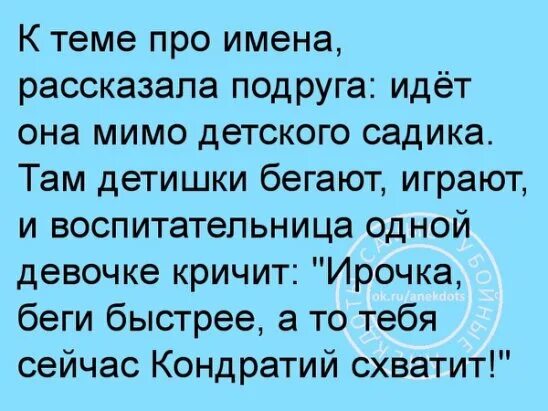 Анекдот про песочницу. Смешные рассказы. шутки про детские имена. анекдоты про имена. анекдот про современные имена.