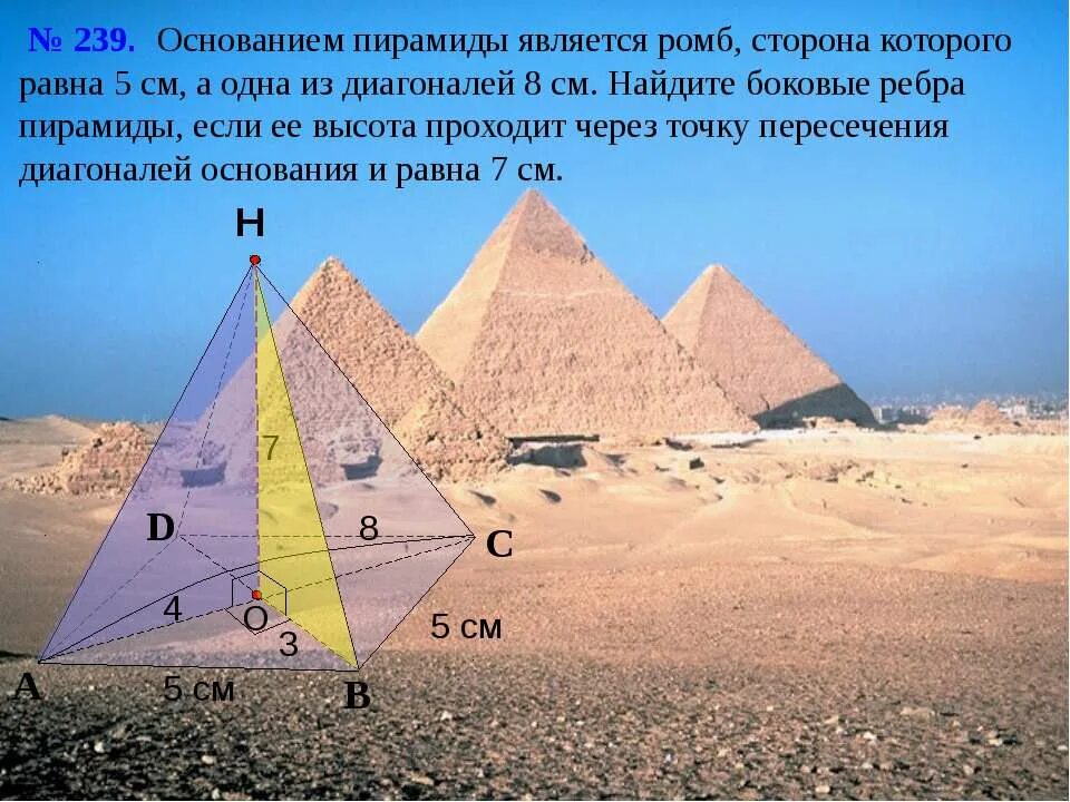 Пирамида 10 90. Пирамида с основанием ромб. Основанием пирамиды является ромб. Основанием пирамиды является ромб сторона которого. Высота пирамиды с основанием ромб.